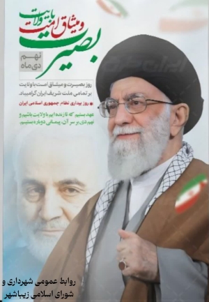 پیام مدیریت شهری به مناسبت سالروز  حماسه 9 دی روز بصیرت و میثاق امت با ولایت