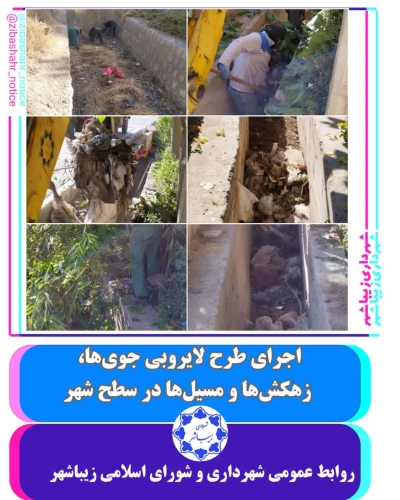لایروبی مسیل ها در فصل پاییز