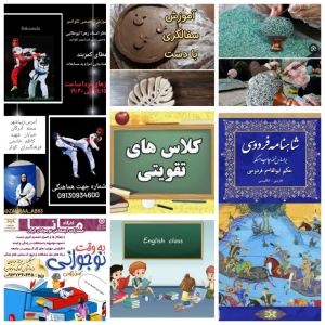 کلاس های اوقات فراغت