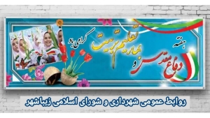 پیام مدیریت شهری به مناسبت هفته دفاع مقدس