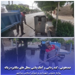 ضد عفونی سطل های مکانیزه زباله