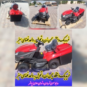 خرید یک دستگاه چمن زن