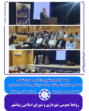 جلسه کارگروه آسیب های اجتماعی