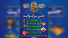 جشن بزرگ غدیر خم در زیباشهر