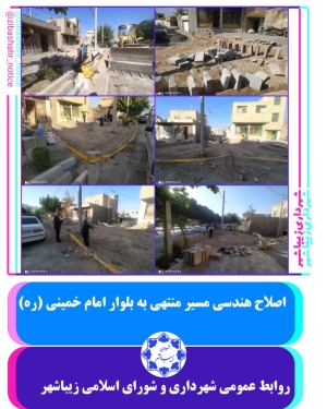 اصلاح هندسی معابر