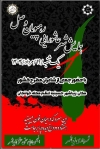 همایش عاشورایی رهپویان وصل