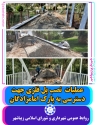 عملیات نصب پل فلزی دسترسی به پارک امامزادگان