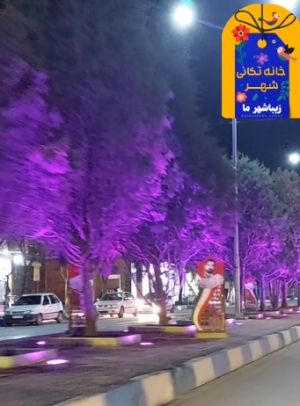 نورپردازی بلوار امام خمینی(ره) در راستای زیباسازی و نشاط شهروندان