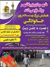 همایش بزرگ پیاده روی خانواد