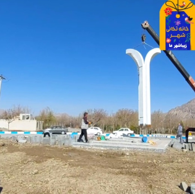 به استقبال نوروز و بهار طبیعت