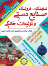برگزاری نمایشگاه صنایع دستی و تولیدات خانگی بانوان زیباشهر و بخش گرکن جنوبی به مناسبت نوروز و ماه مبارک رمضان